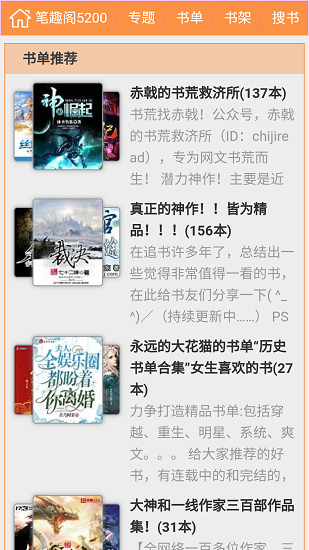 女趣阁小说截图3