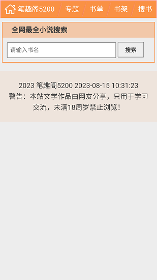 女趣阁小说截图2