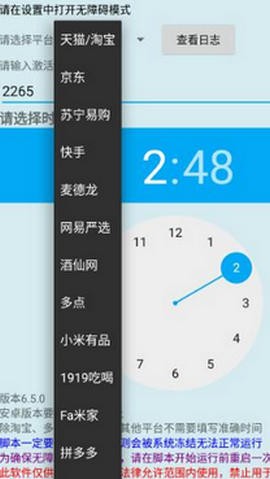 魔法茅台助手截图3
