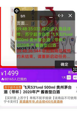 魔法茅台助手截图4