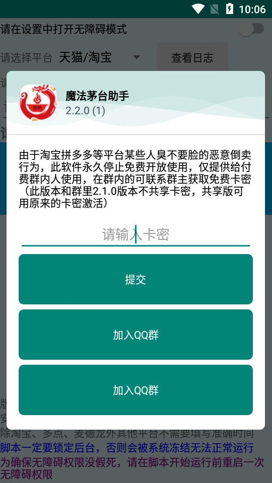 魔法茅台助手截图2