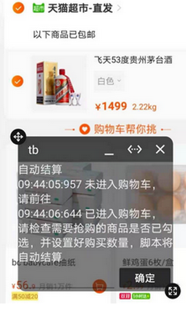 魔法茅台助手截图1