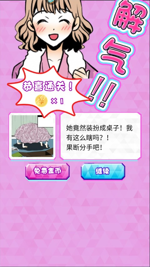 劈腿男朋友截图4