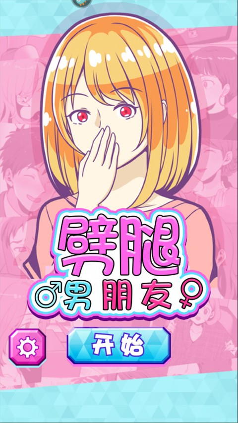 劈腿男朋友截图3