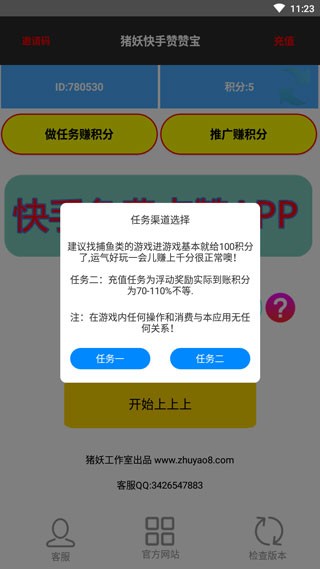 快手赞赞宝免费截图4