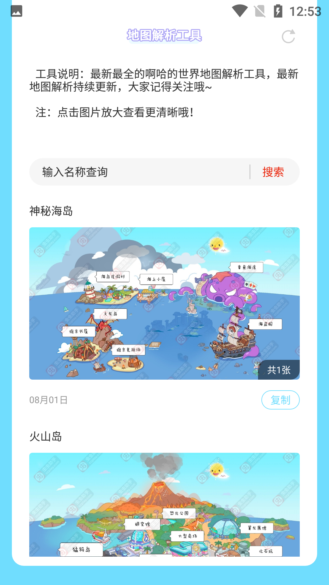 阿哈世界地图解析工具截图2