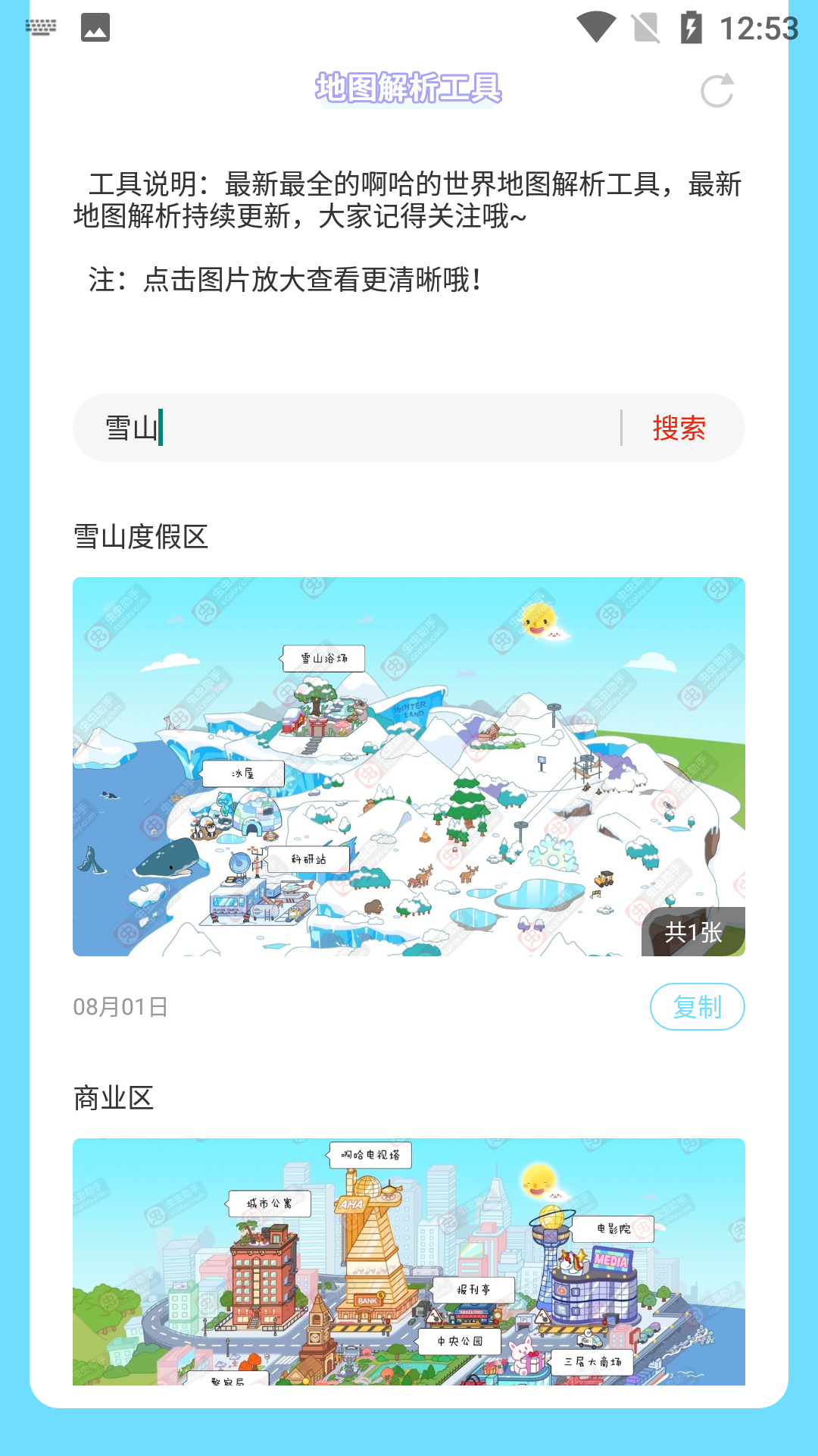 阿哈世界地图解析工具截图3