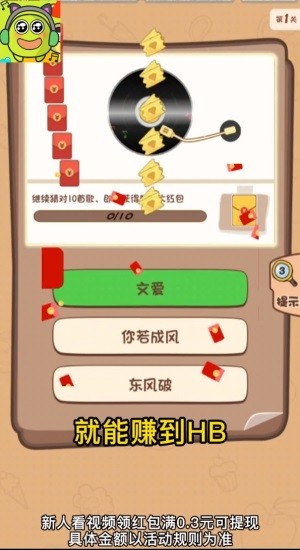 乐乐猜歌名极速提现版截图3