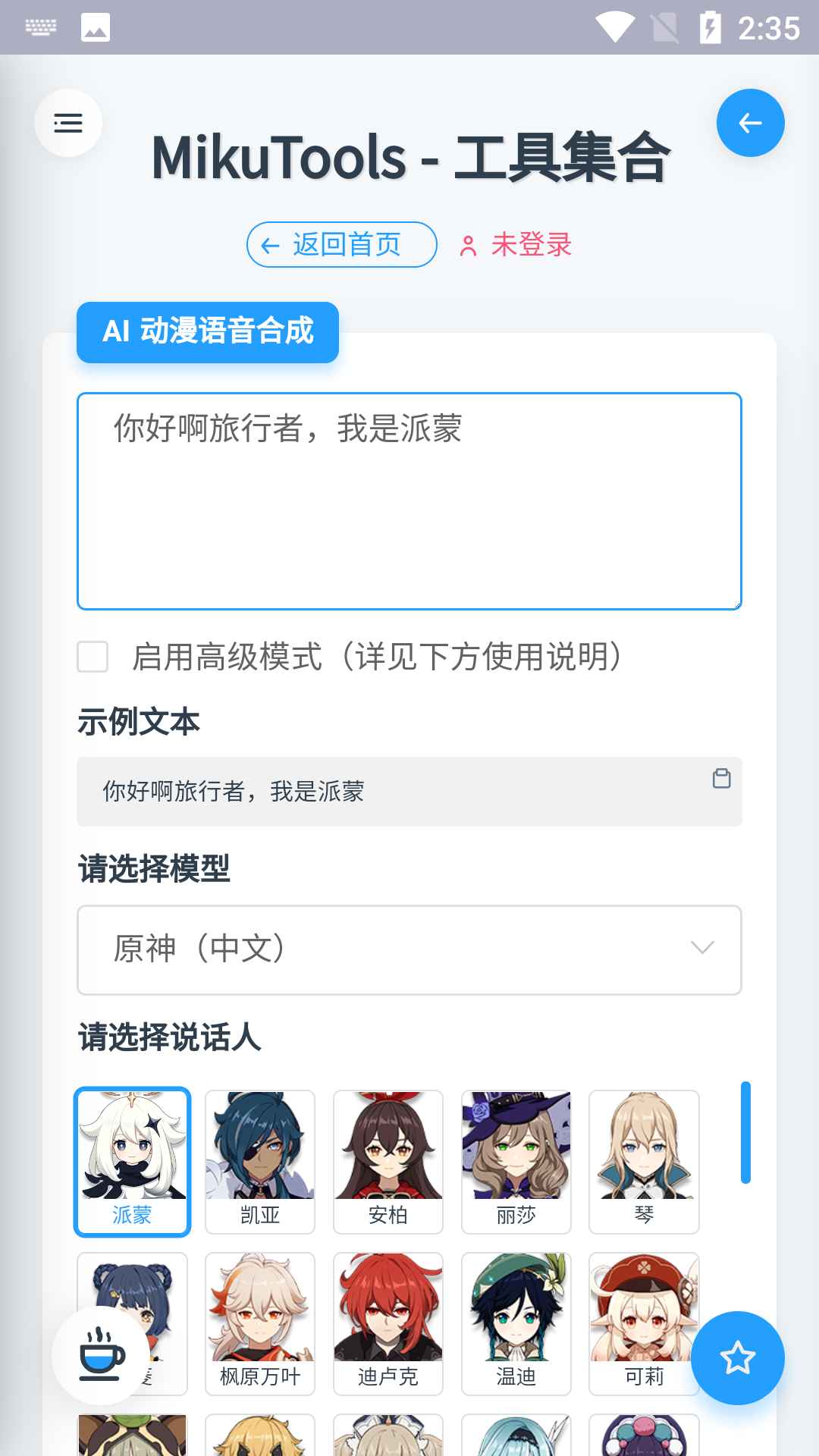 原神语音合成截图3