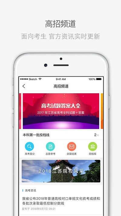 江苏招考最新版截图4