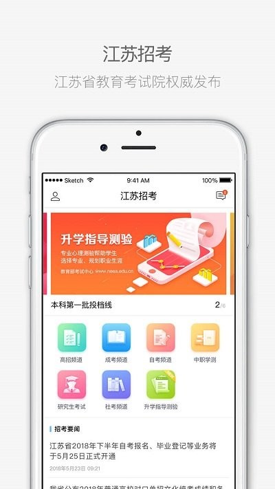 江苏招考最新版截图2