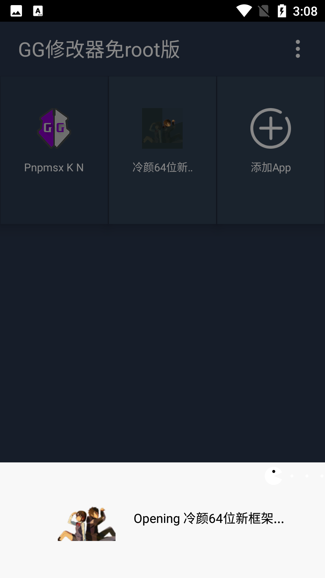 GG修改器免root版雪冷水制作截图4