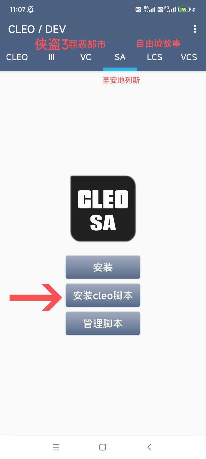 圣安地列斯中文秘籍截图1