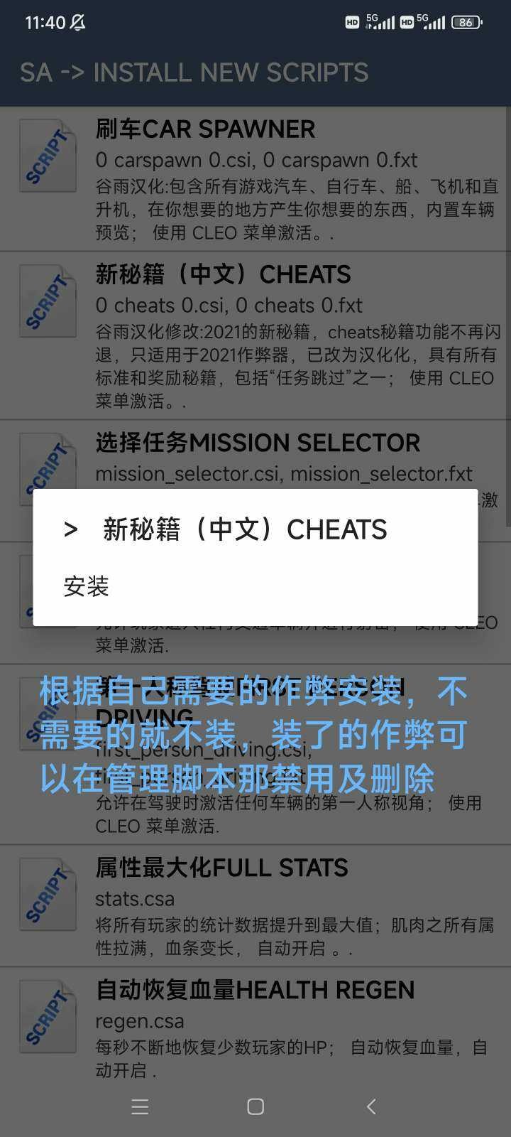 圣安地列斯中文秘籍截图2