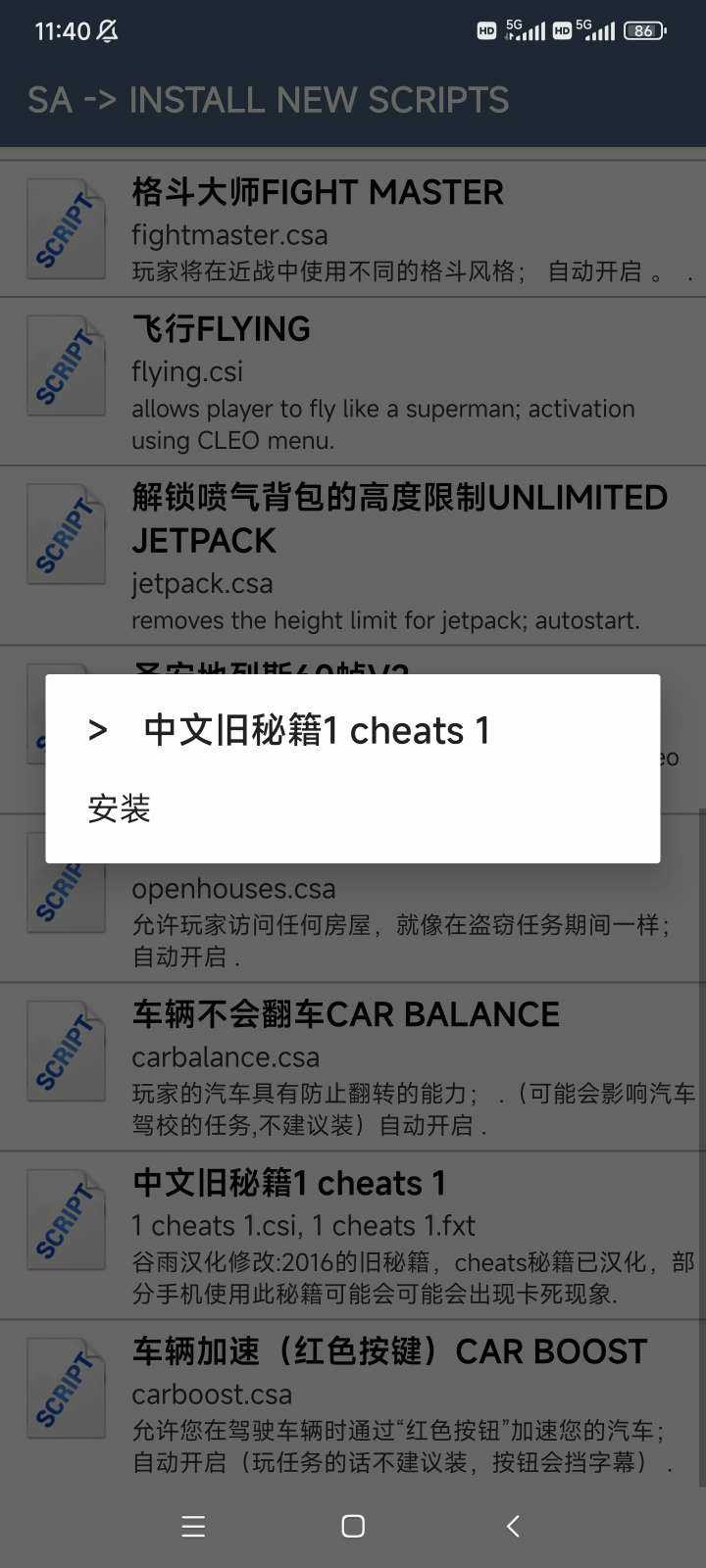 圣安地列斯中文秘籍截图3
