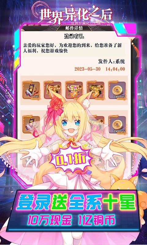 世界异化之后全系十星0.1折截图3