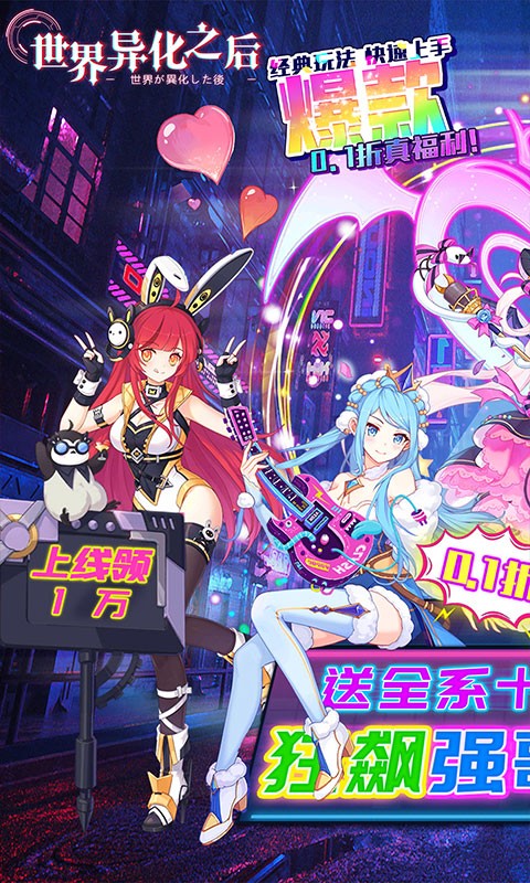 世界异化之后全系十星0.1折截图5