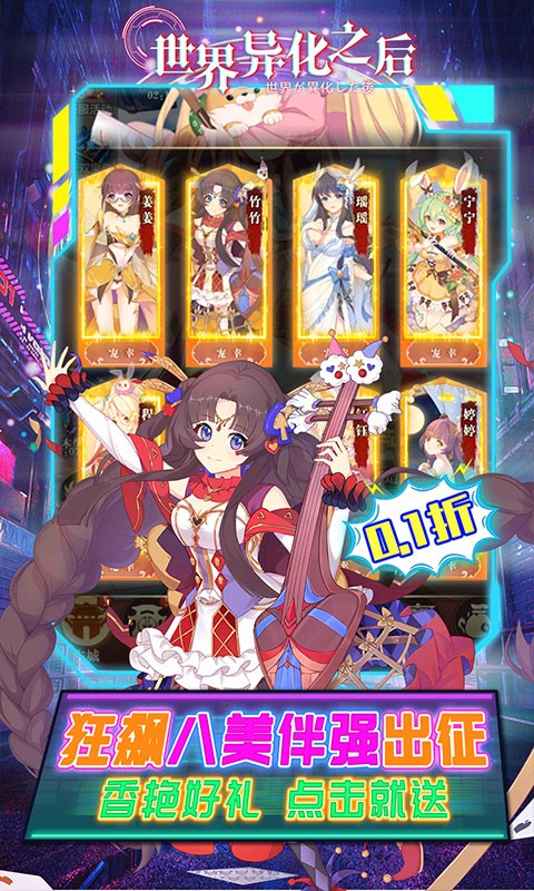 世界异化之后全系十星0.1折截图2