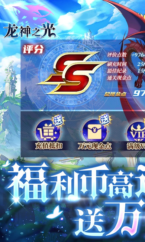 龙神之光福利币高返版截图5