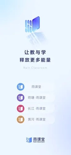 长江雨课堂截图1