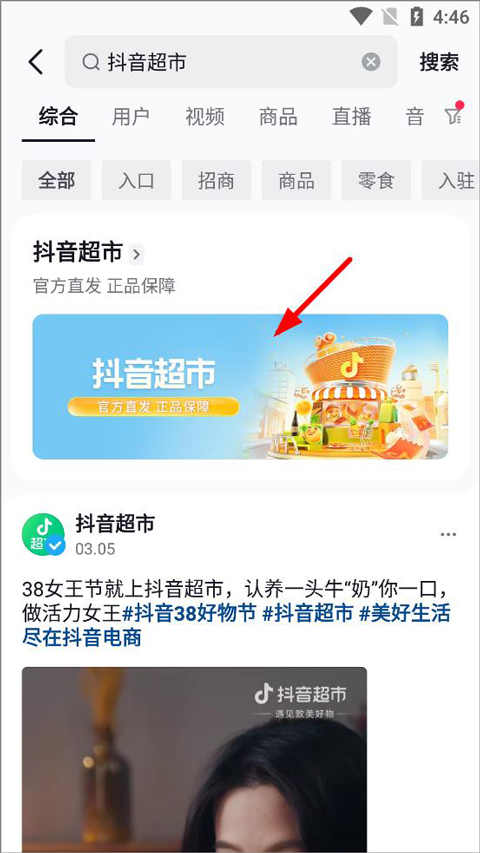 抖音超市