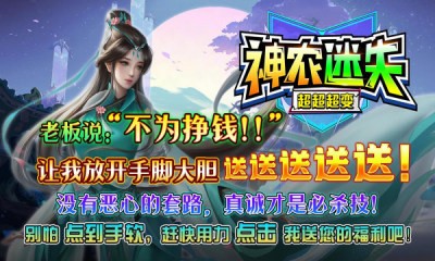 神农迷失超超超变截图2