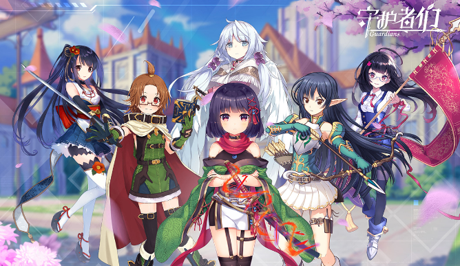 守护者们手游