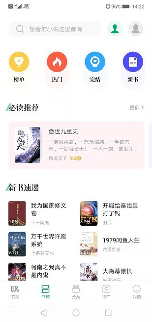 躺着看书app截图4