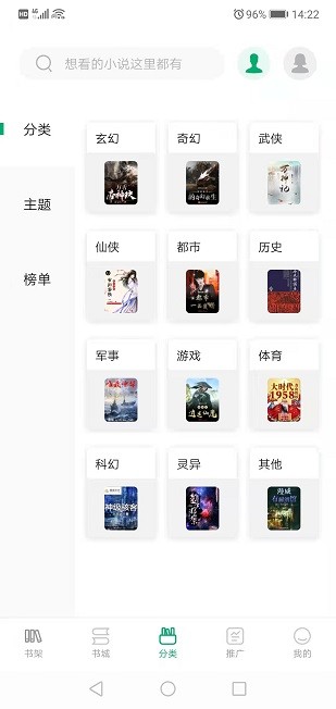 躺着看书app截图1
