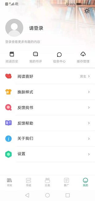 躺着看书app截图3