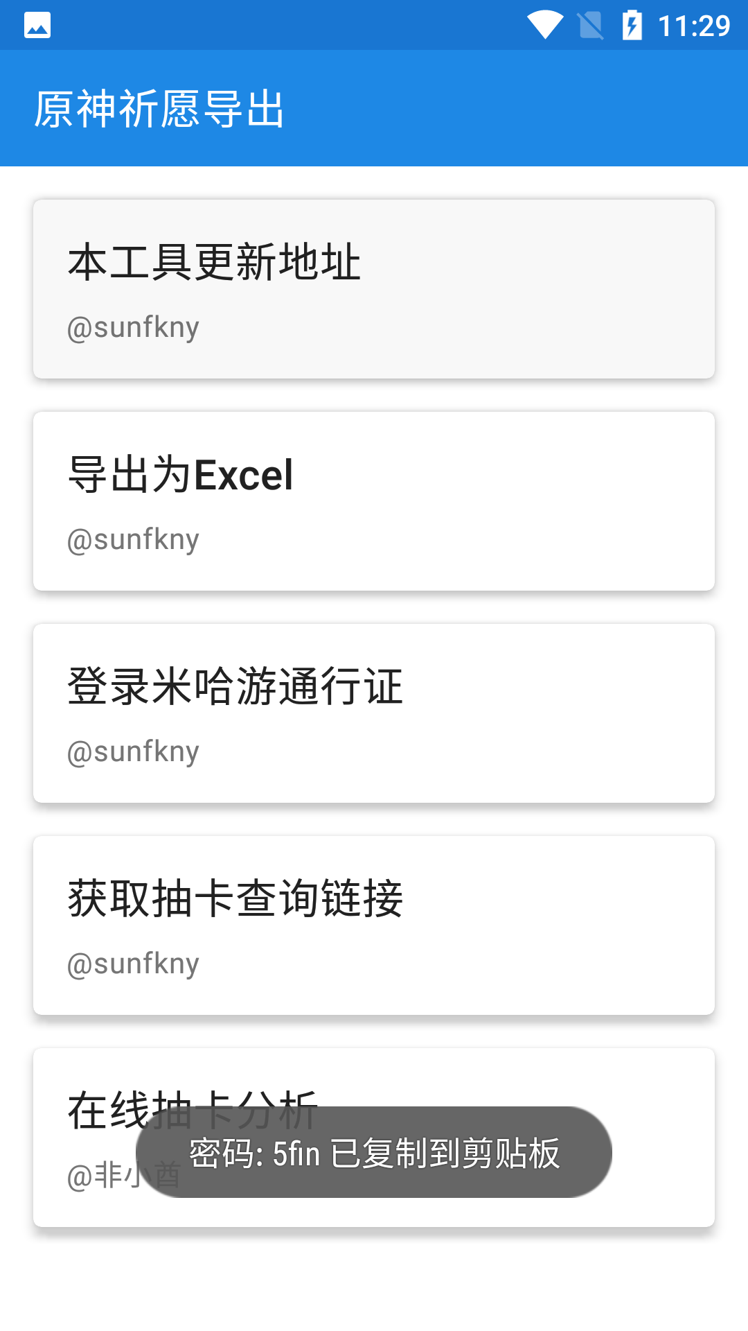 原神祈愿导出截图2