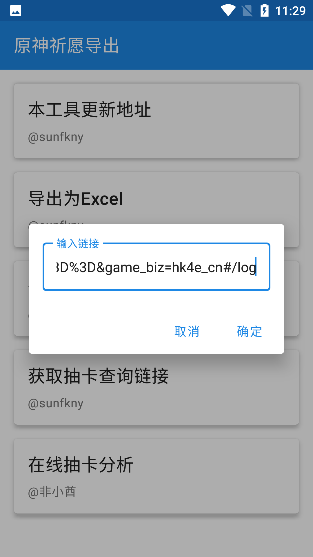 原神祈愿导出截图1