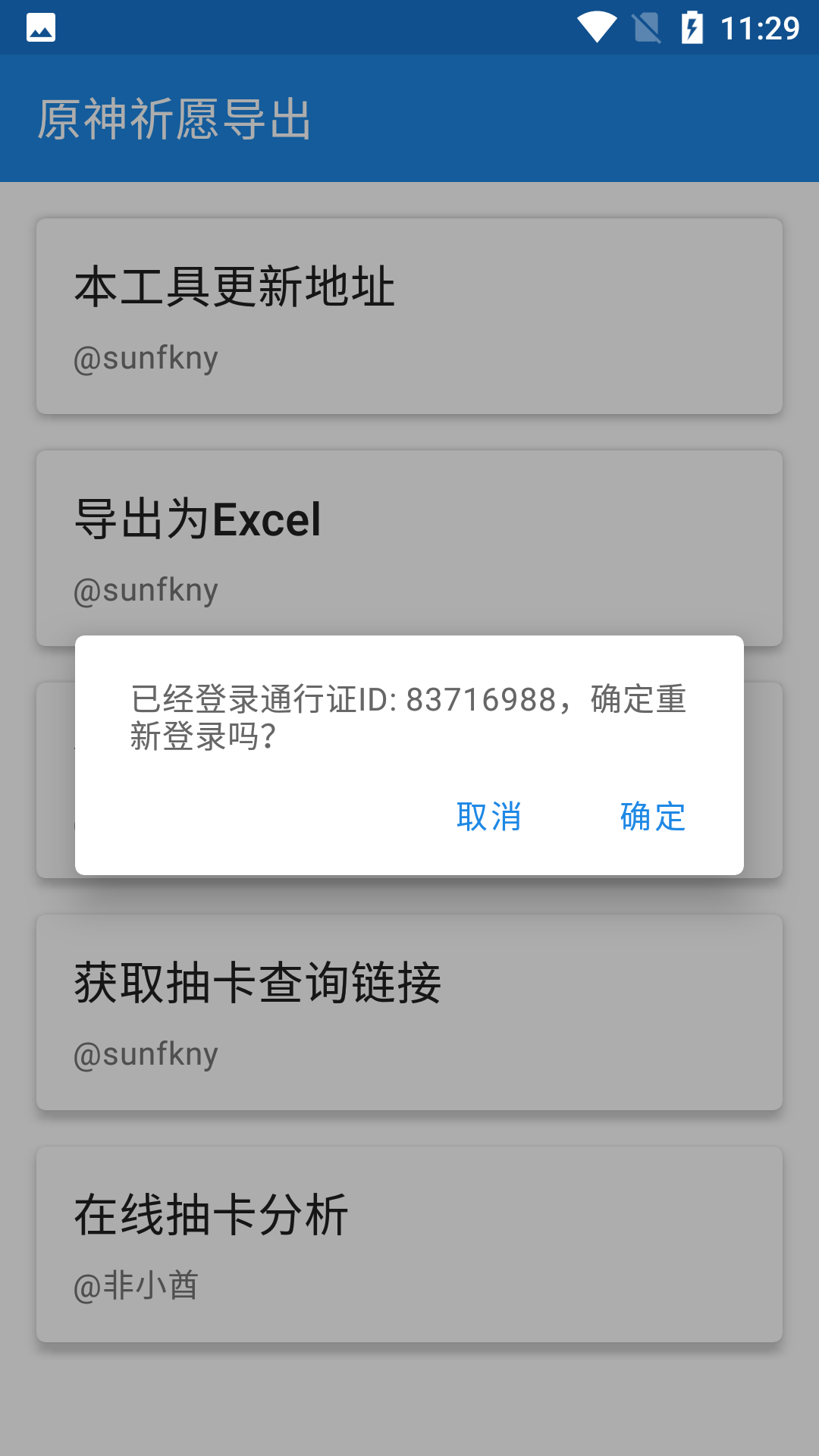 原神祈愿导出截图3
