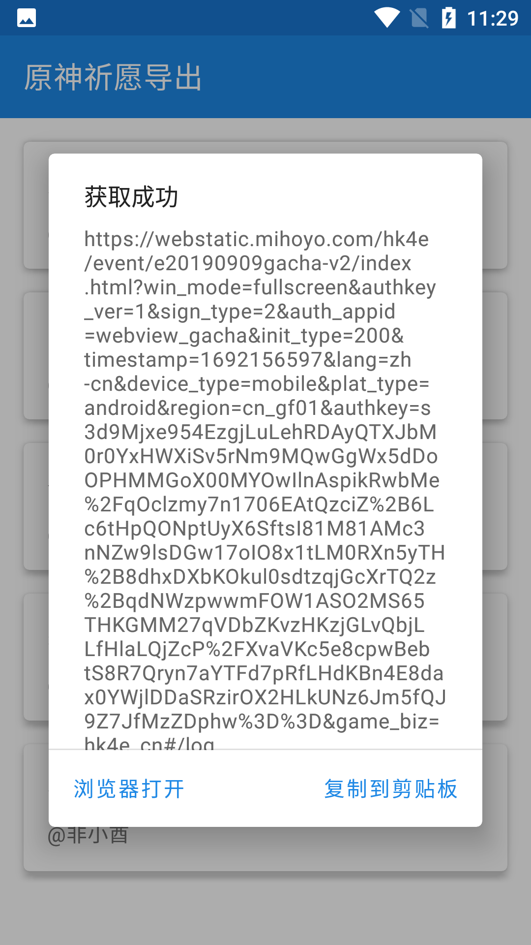 原神祈愿导出截图4