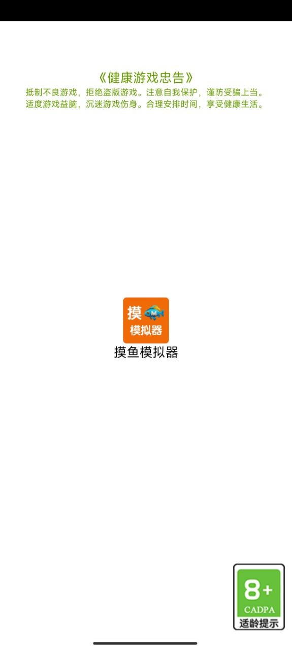 摸鱼模拟器截图1