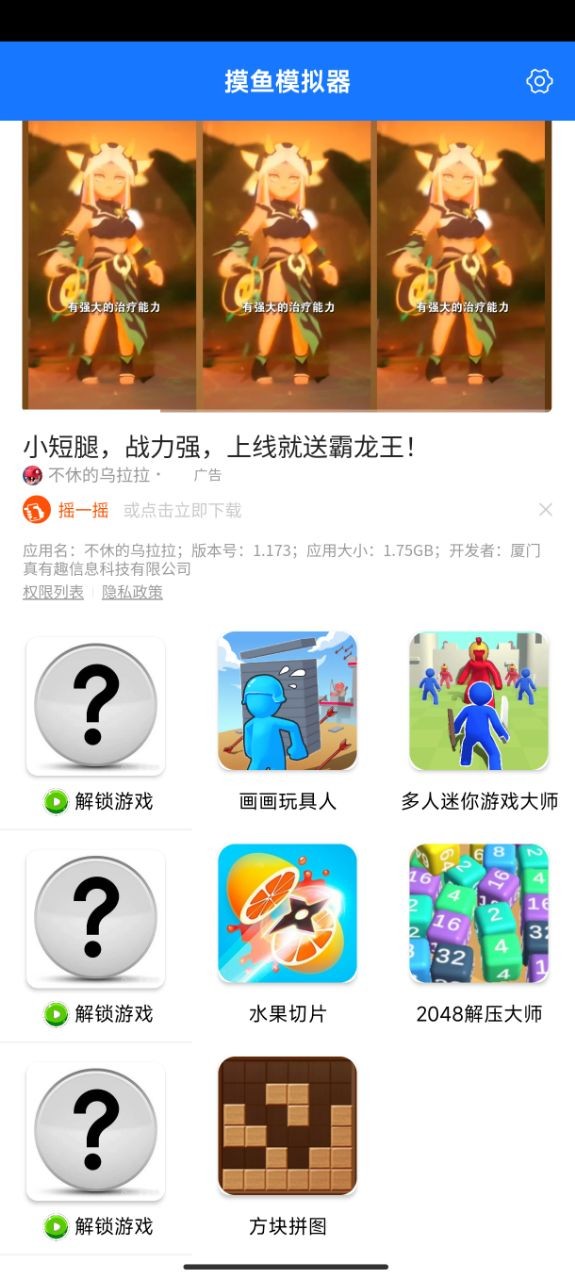摸鱼模拟器截图3