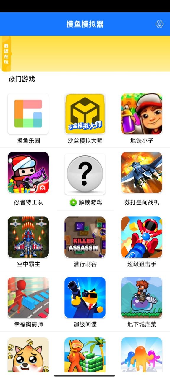 摸鱼模拟器截图4