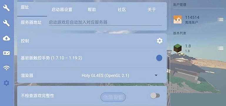 我的世界FCL启动器截图3