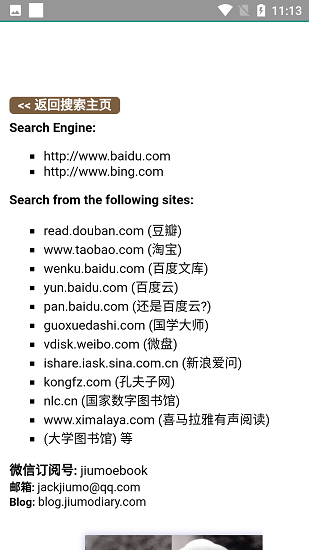 jiumosearch截图3