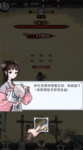 大侠江湖行截图2