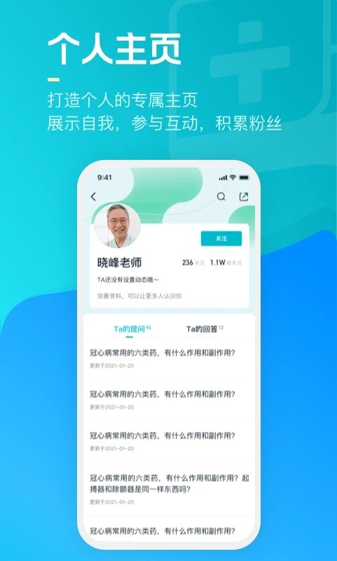 腾讯医典截图3