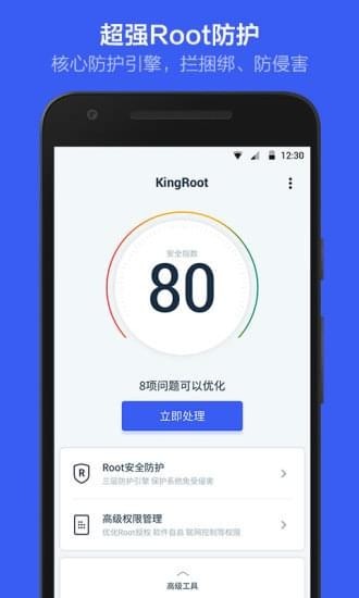 Kingroot车机版截图2