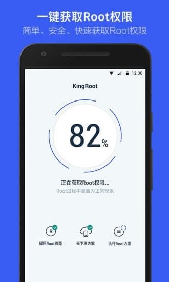 Kingroot车机版截图3