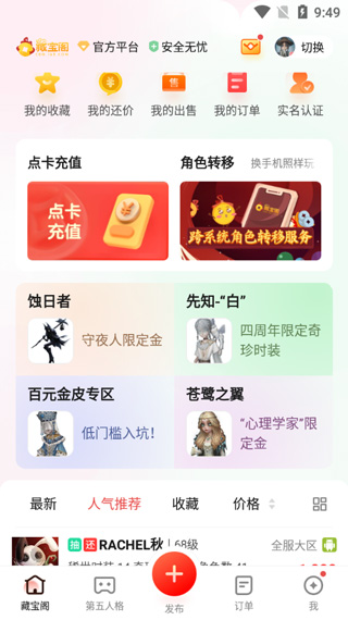 网易藏宝阁