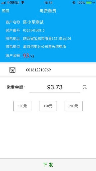 陕西地电缴费截图3
