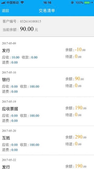 陕西地电缴费截图1