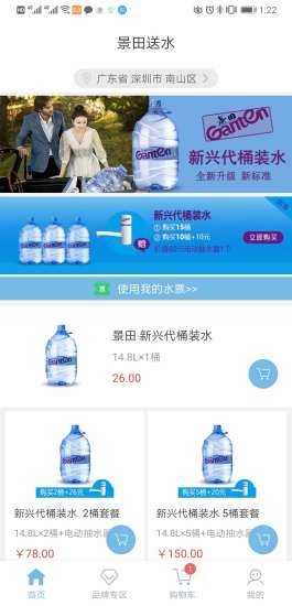 景田送水手机版截图3