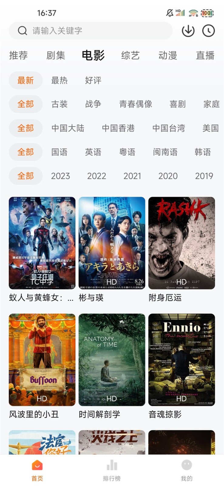 小黄人影视影院截图1