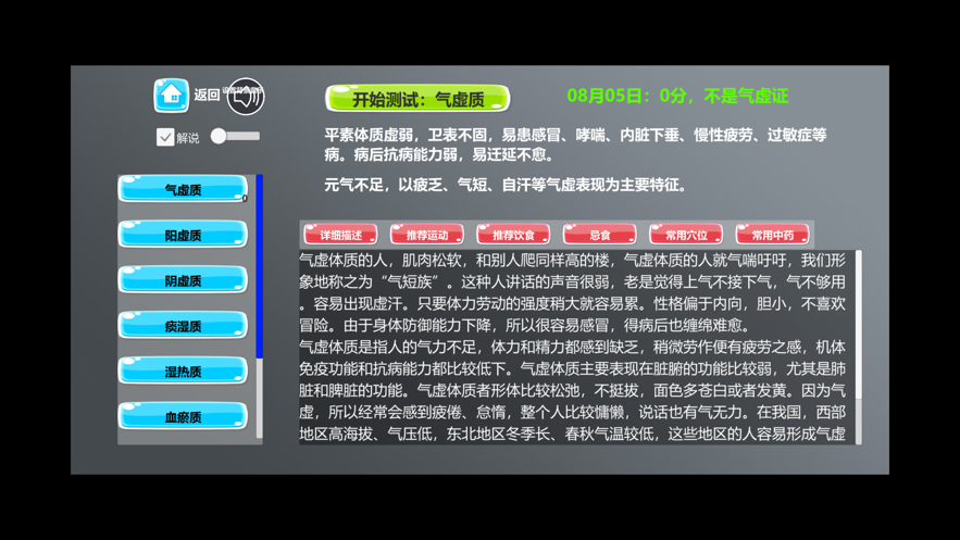 中医模拟器手机版截图3