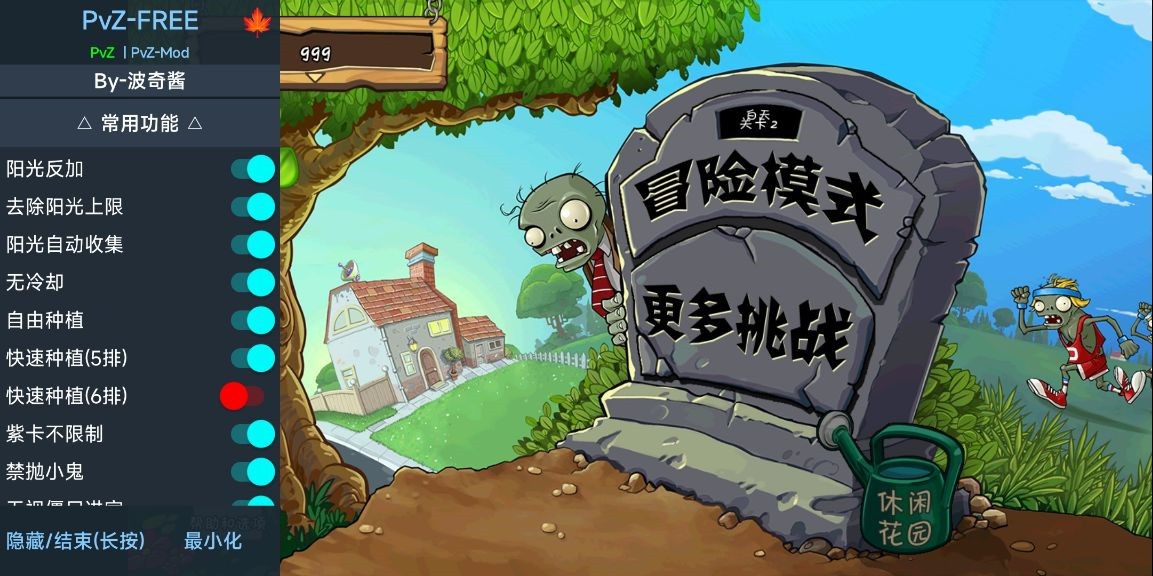 植物大战僵尸mod版截图3